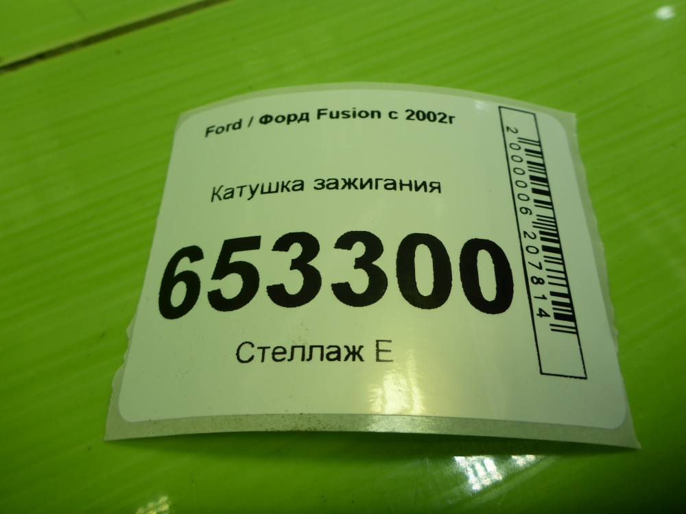 Катушка зажигания