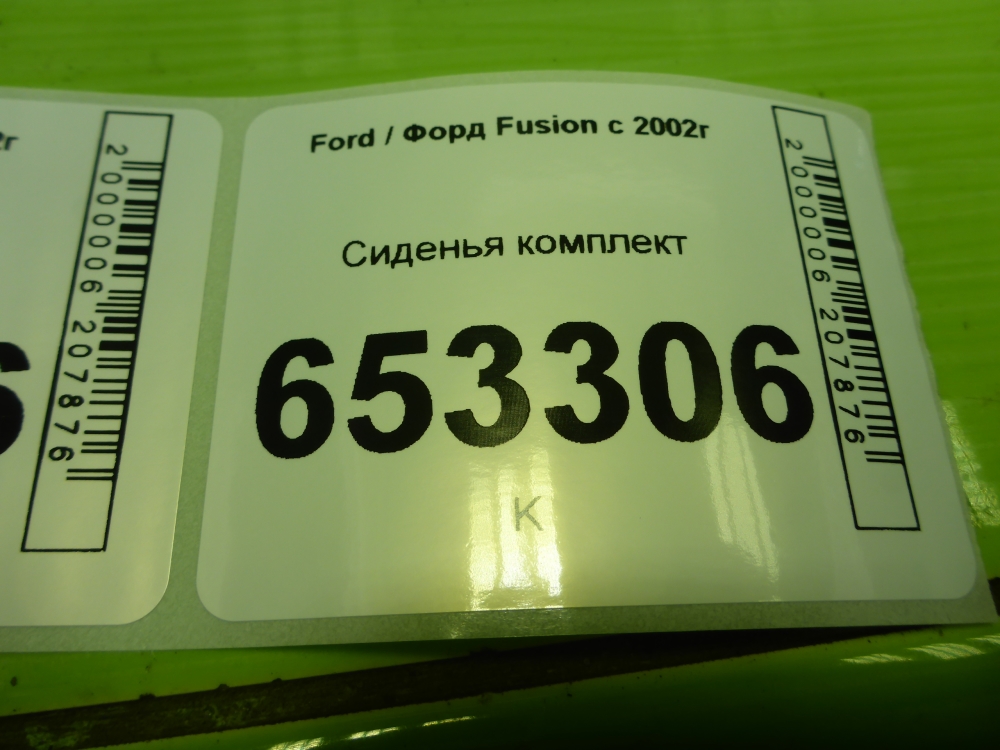 Сиденья комплект