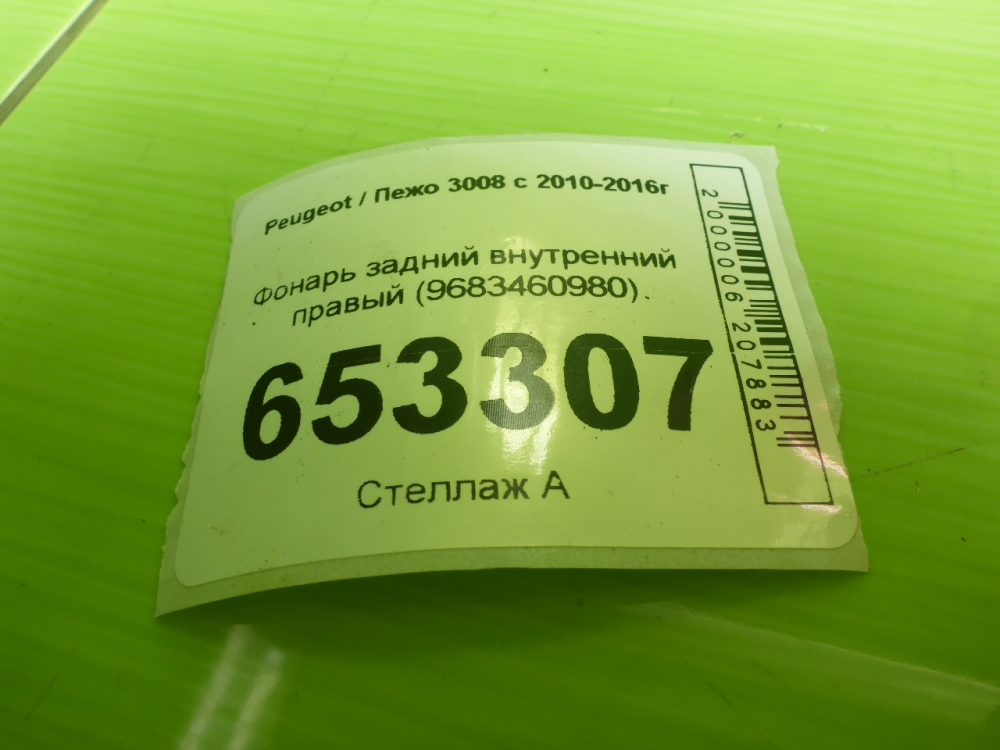 Фонарь задний внутренний правый