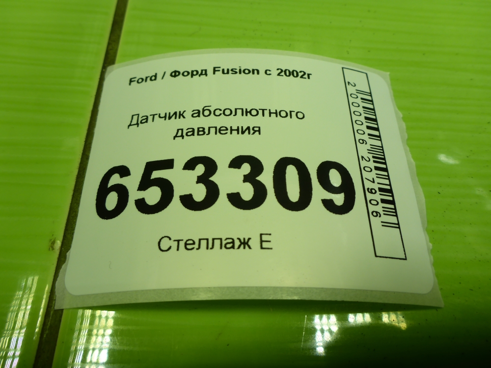 Датчик абсолютного давления