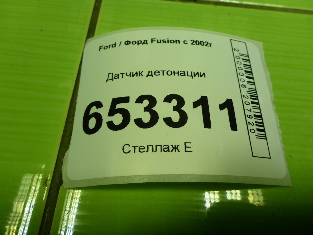 Датчик детонации