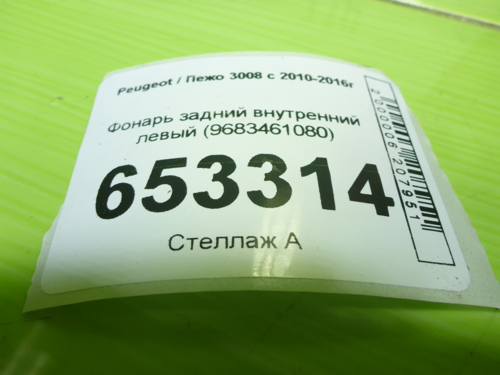 Фонарь задний внутренний левый
