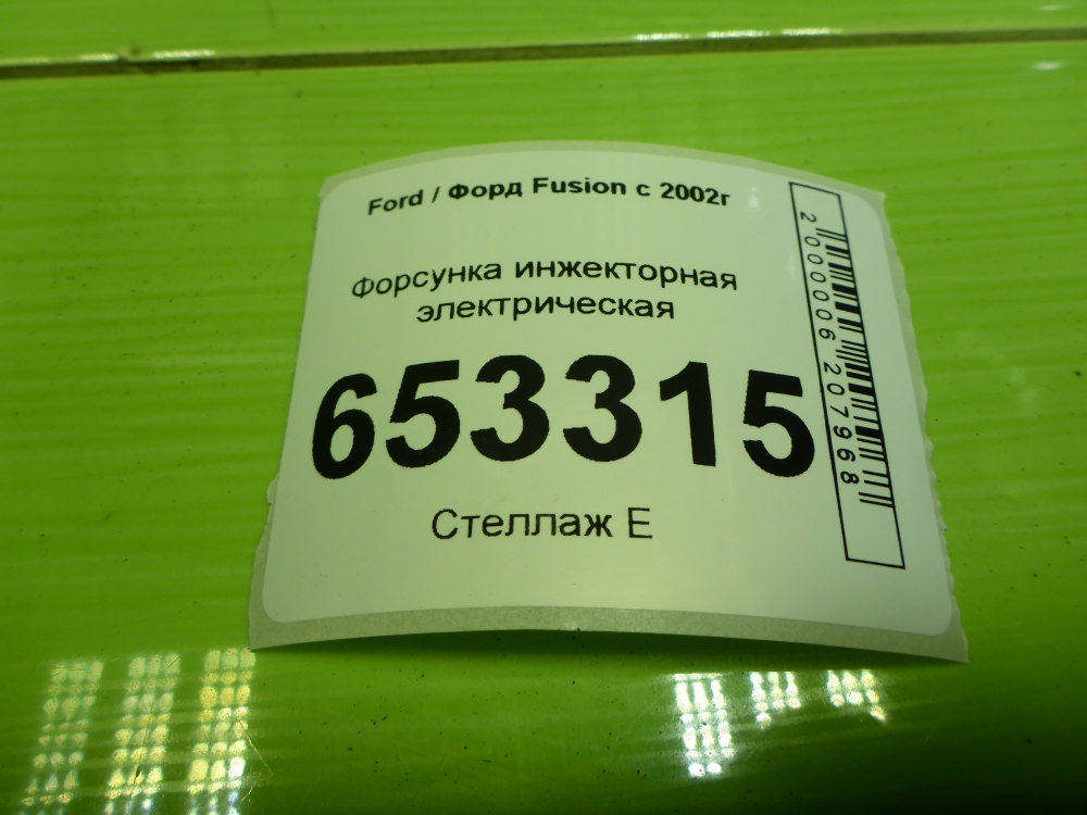 Форсунка инжекторная электрическая