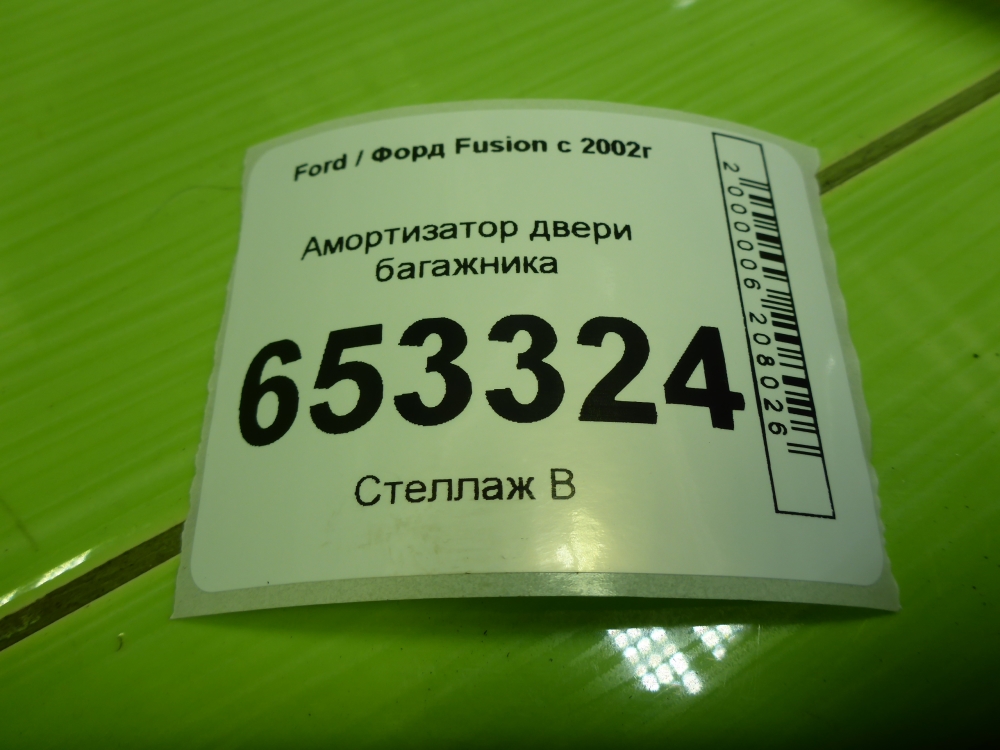 Амортизатор двери багажника