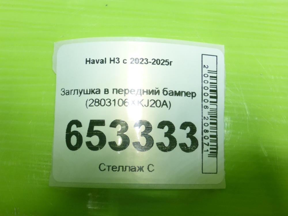 Заглушка бампера