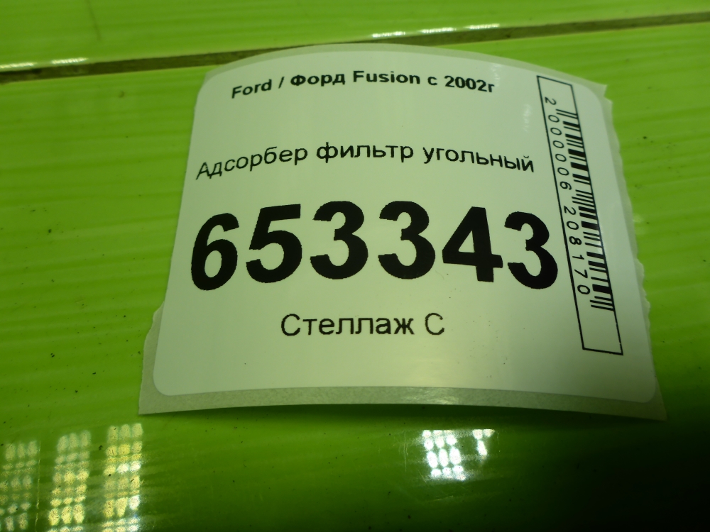 Абсорбер (фильтр угольный)