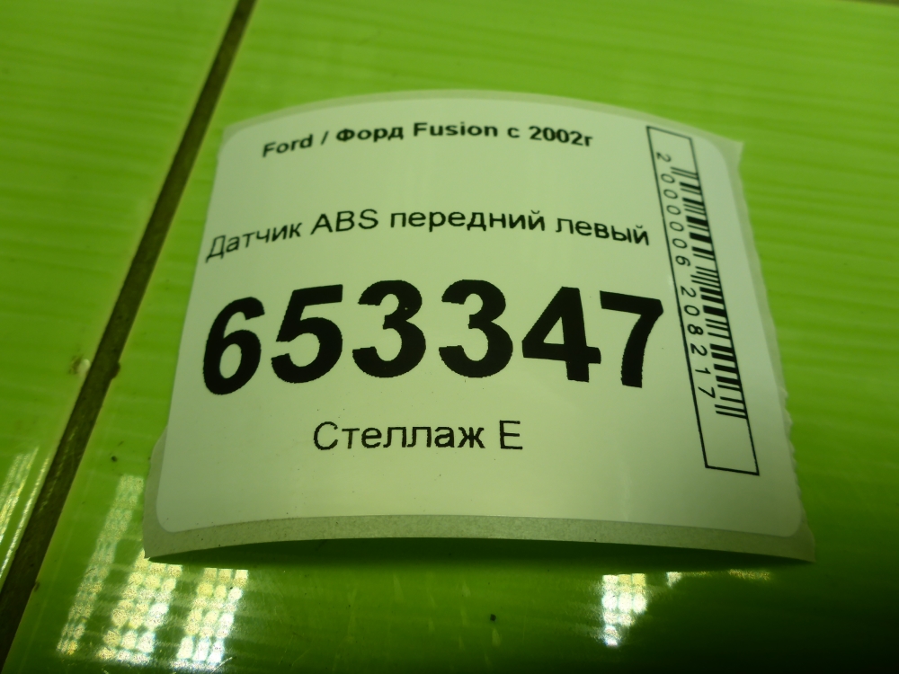 Датчик ABS передний левый