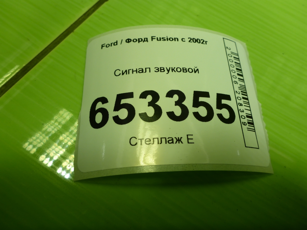 Сигнал звуковой