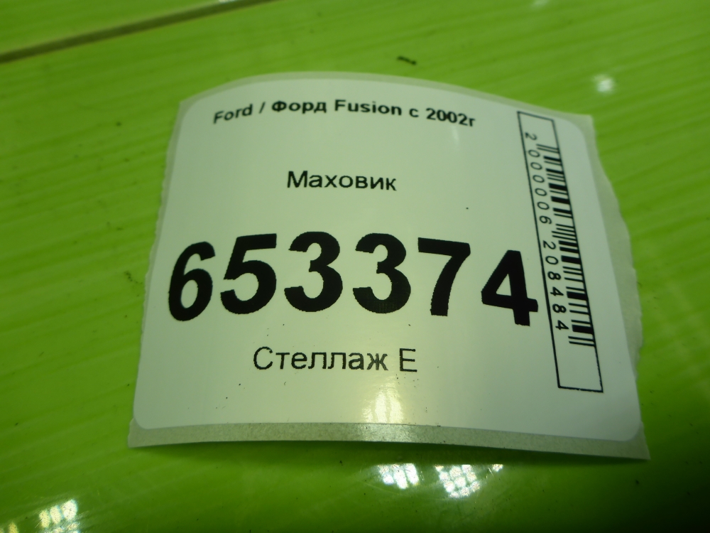 Маховик