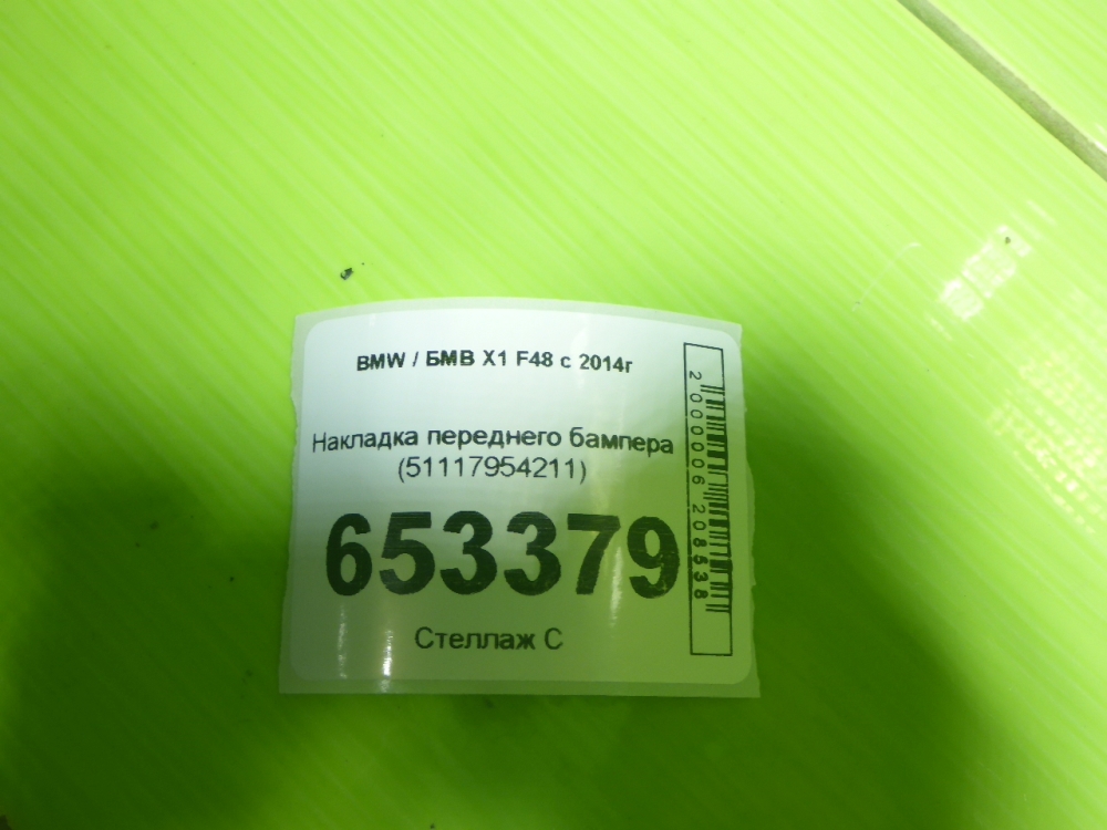 Накладка переднего бампера