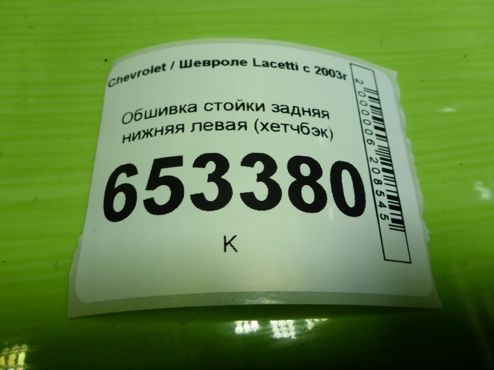 Обшивка стойки