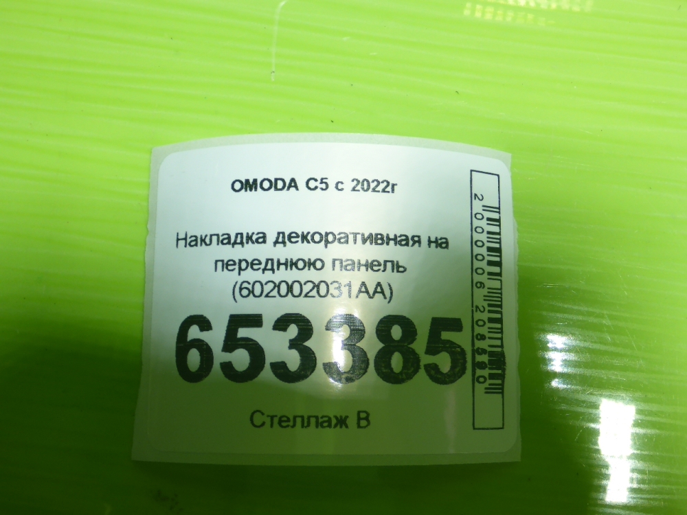 Накладка