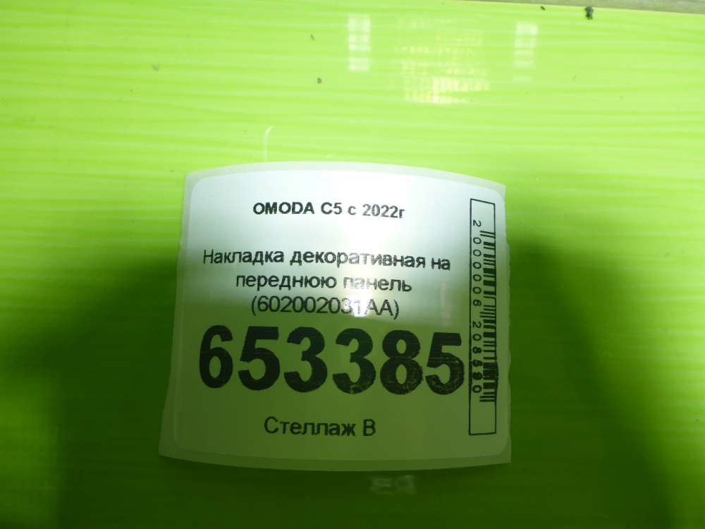 Накладка