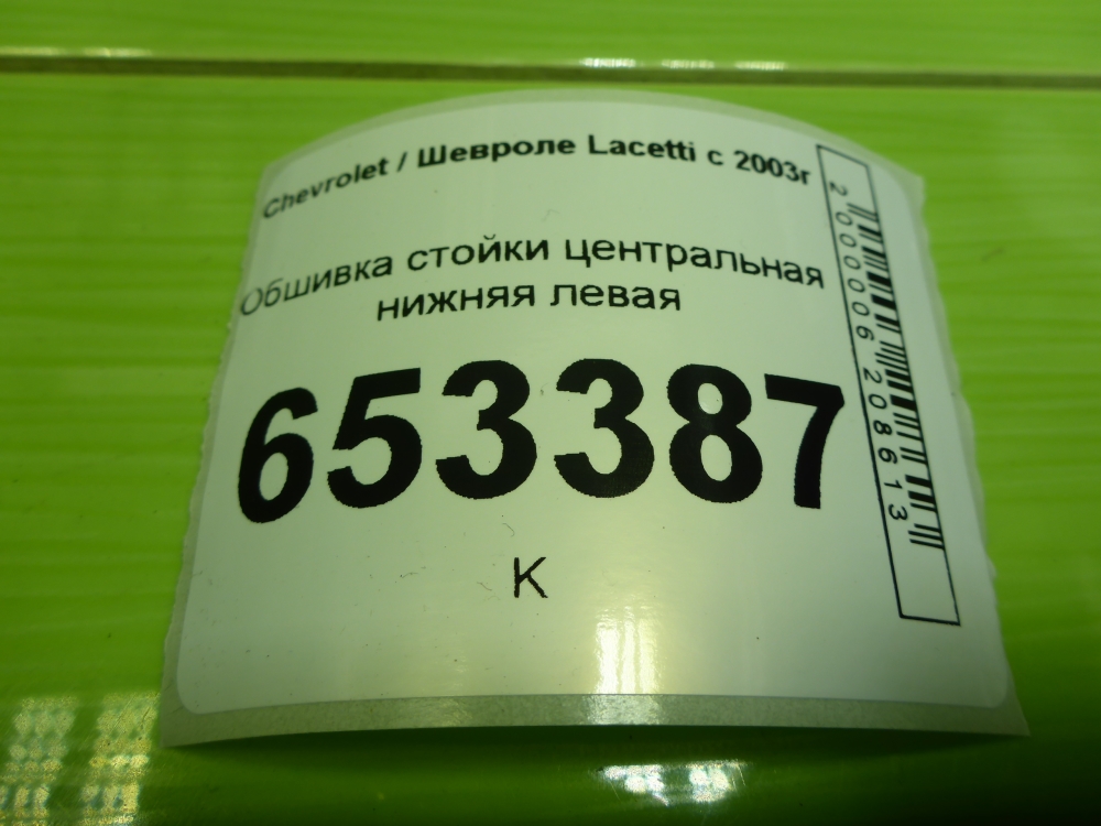 Обшивка стойки