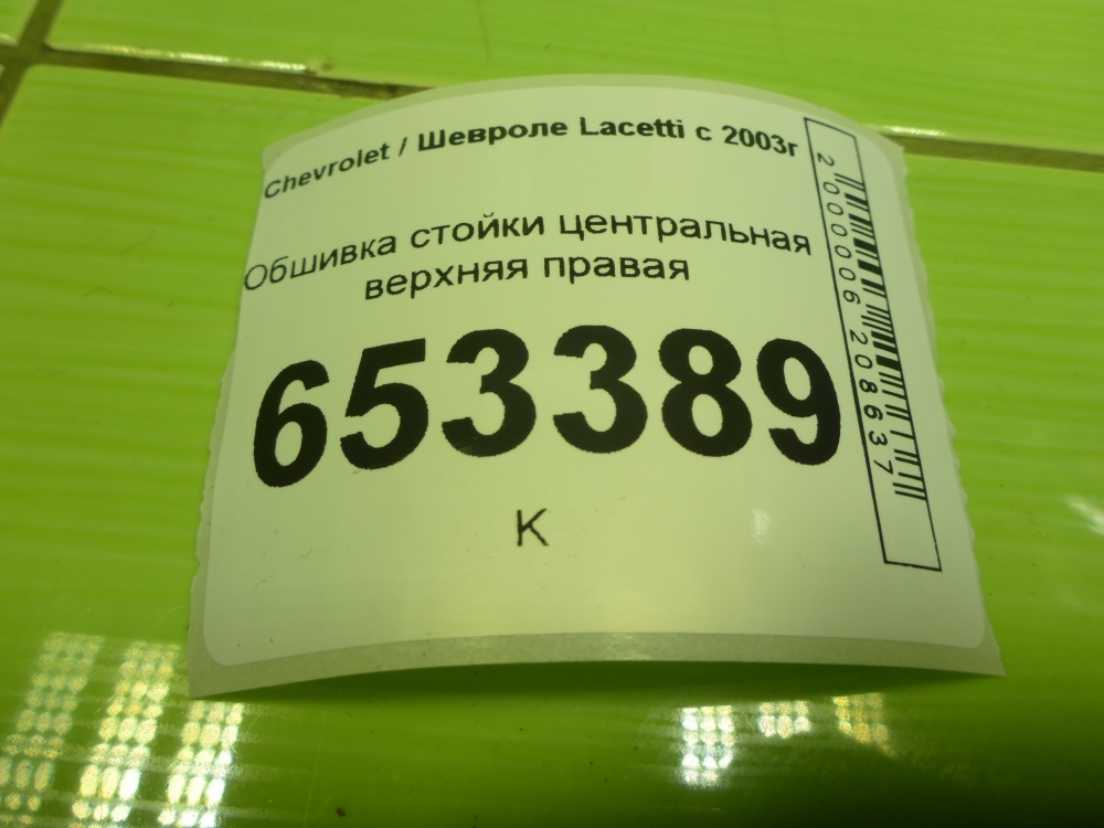 Обшивка стойки