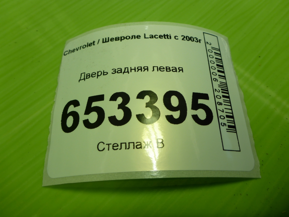 Дверь задняя левая