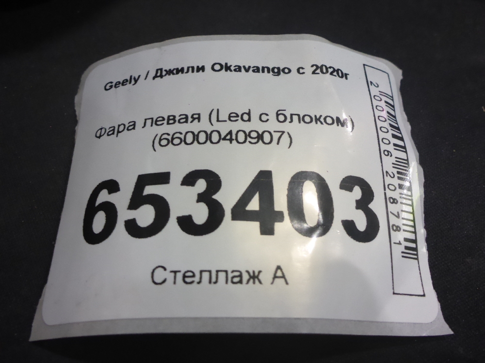 Фара левая