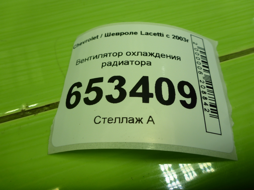 Вентилятор радиатора