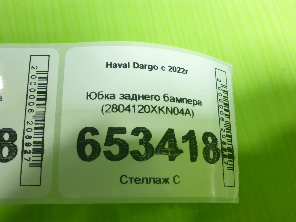 Юбка задняя