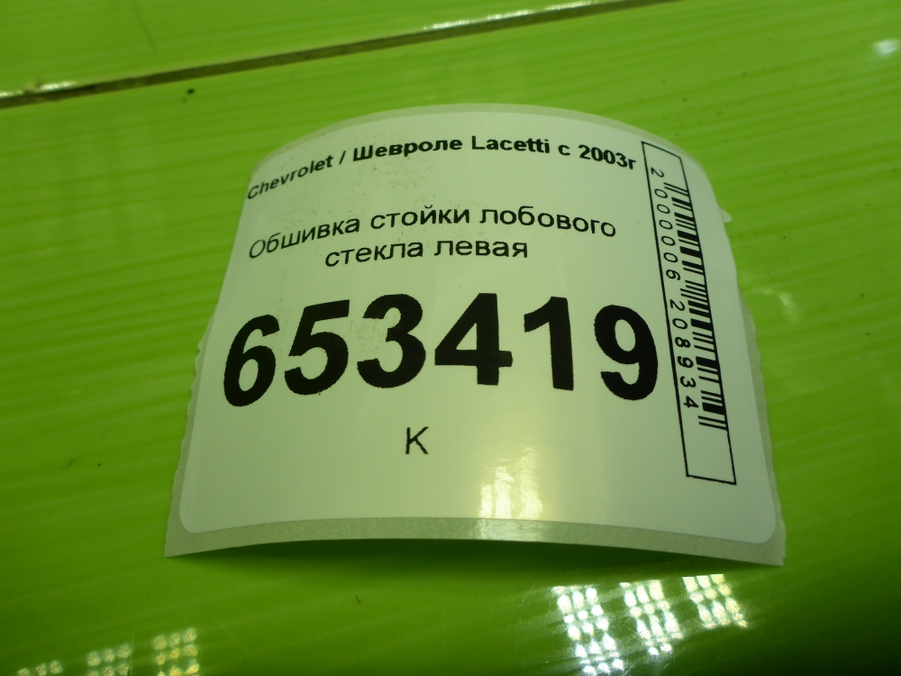 Обшивка стойки