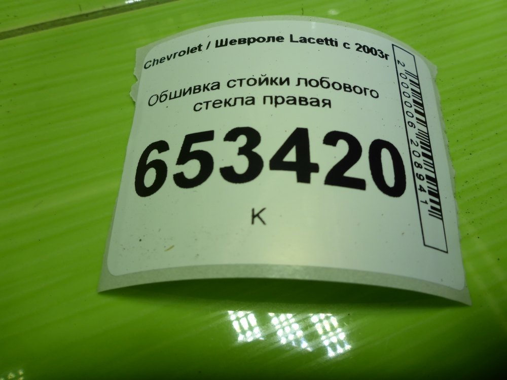 Обшивка стойки