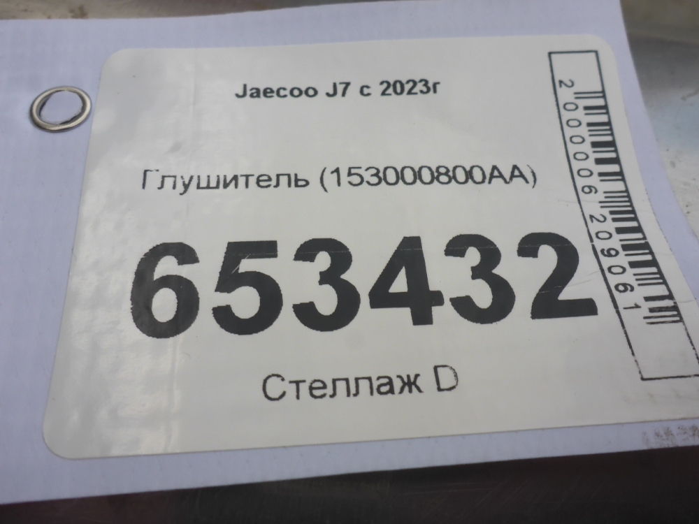 Глушитель основной / задняя часть