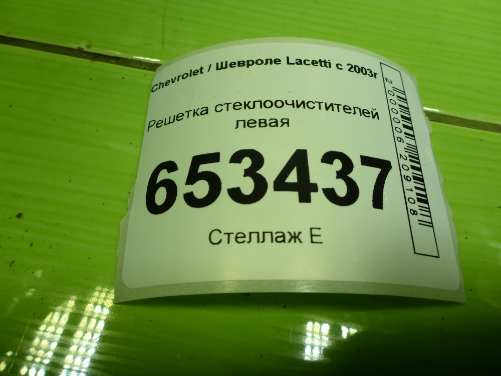 Решетка стеклоочистителей (Жабо)