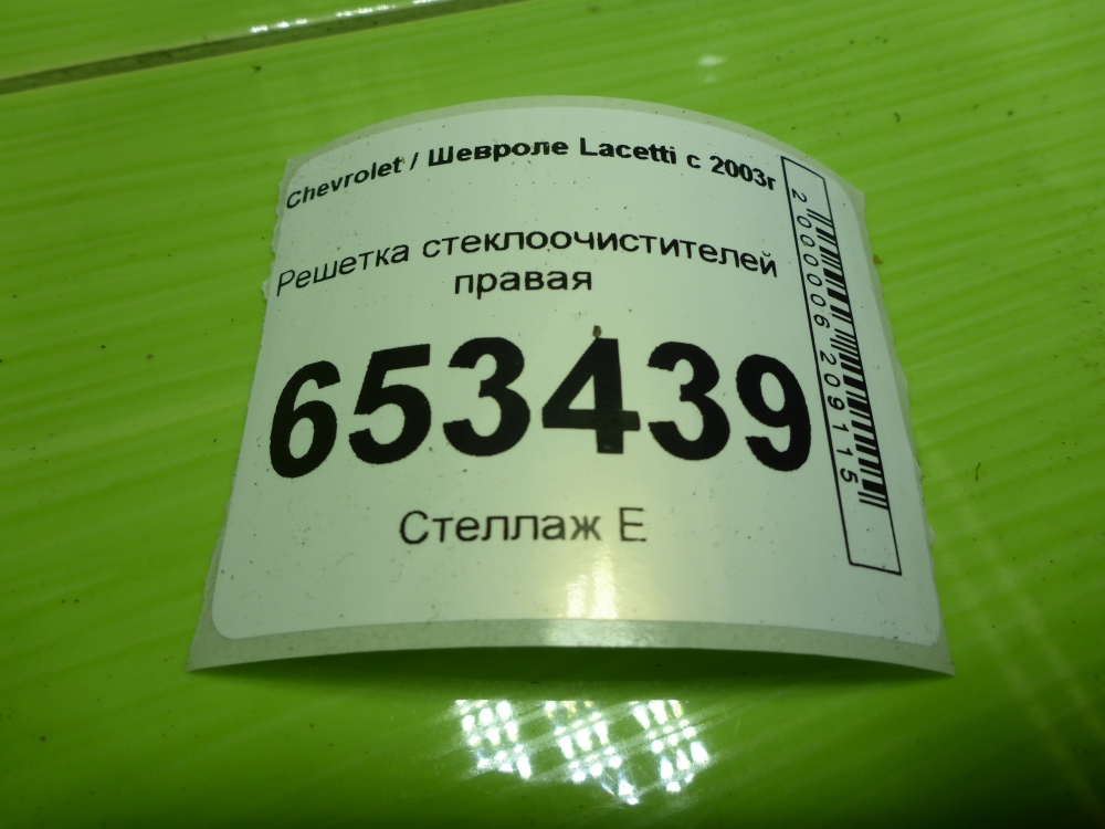 Решетка стеклоочистителей (Жабо)