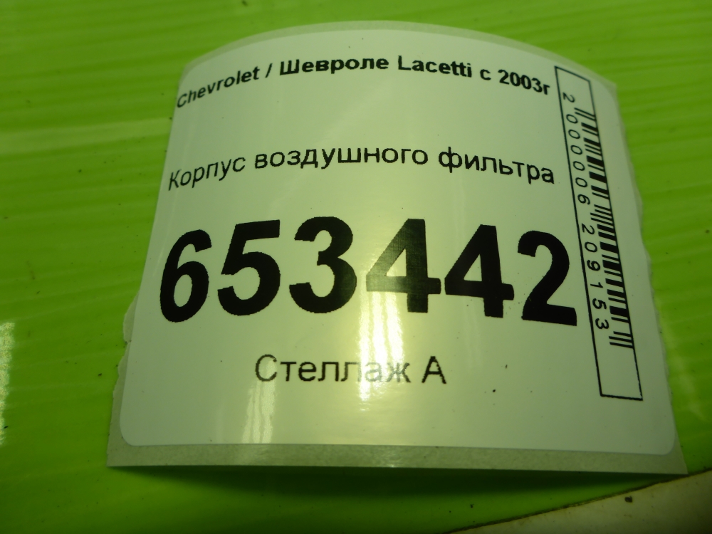 Корпус воздушного фильтра