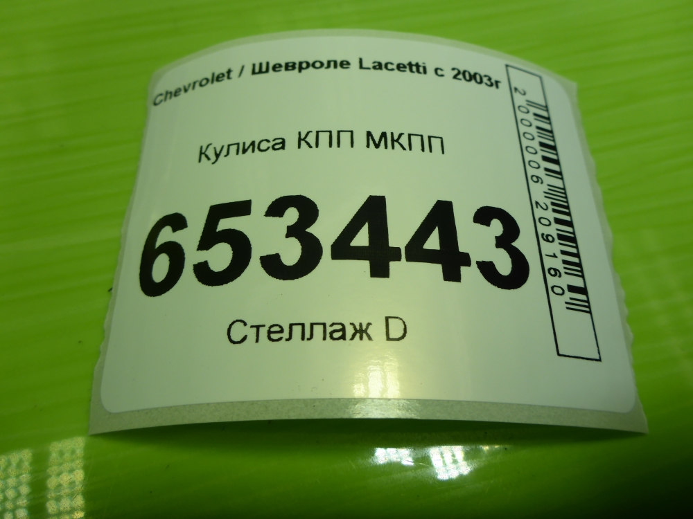 Кулиса МКПП / АКПП