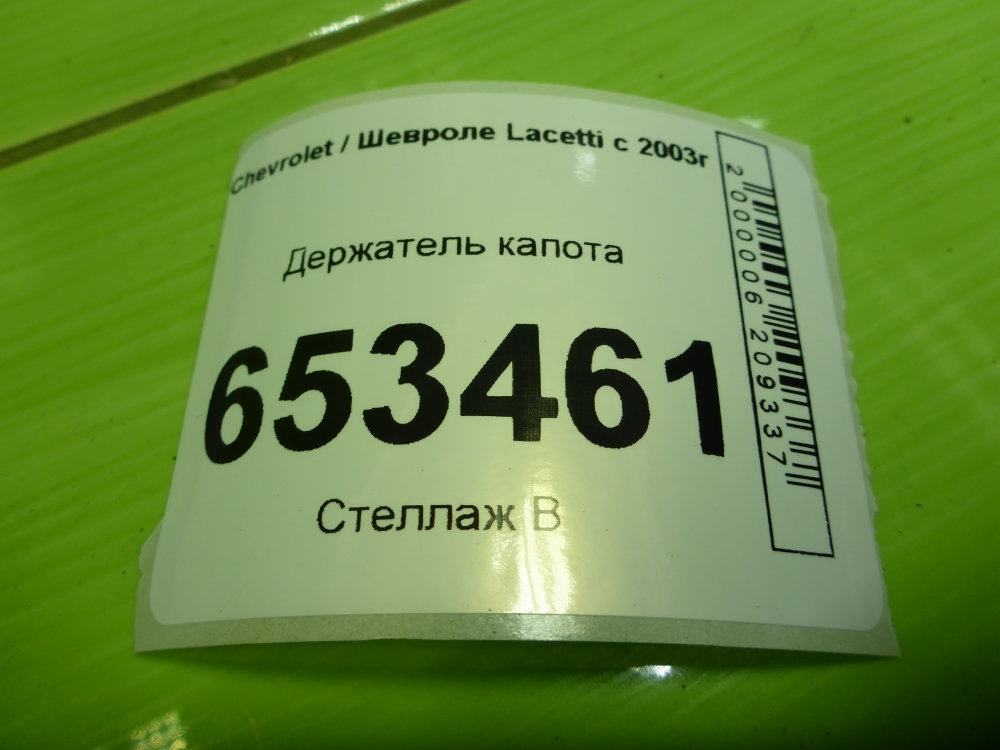 Держатель капота