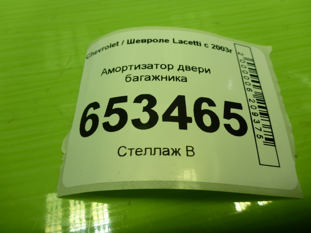 Амортизатор двери багажника