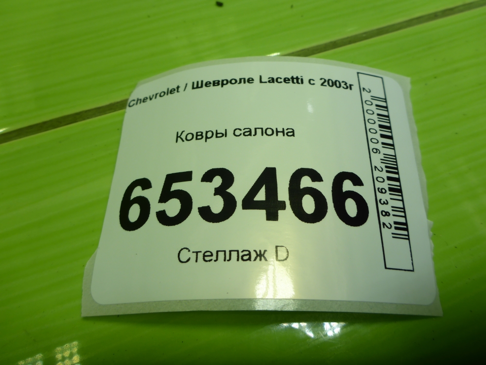 Коврики салона (к-кт)