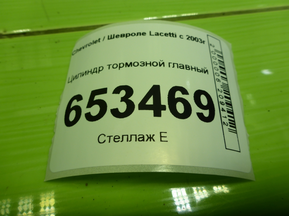 Цилиндр тормозной главный