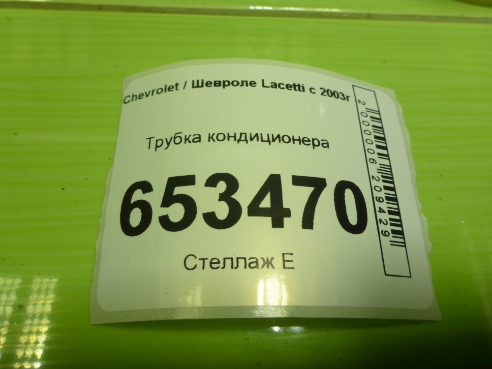Трубка кондиционера