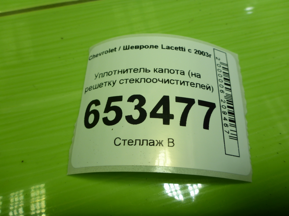 Уплотнитель капота
