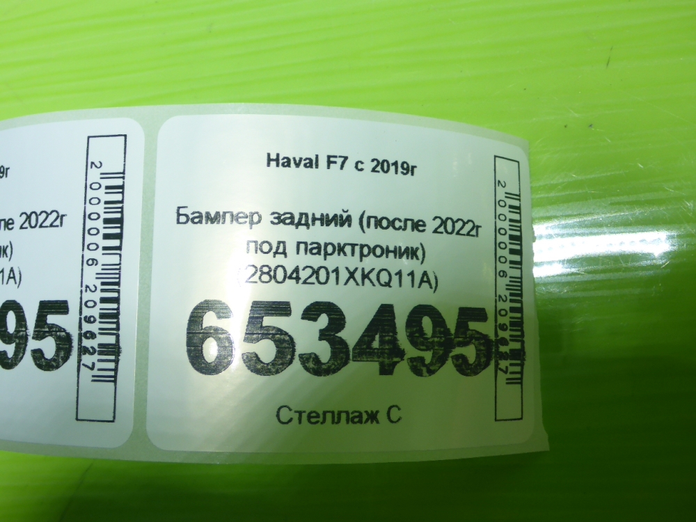 Бампер задний
