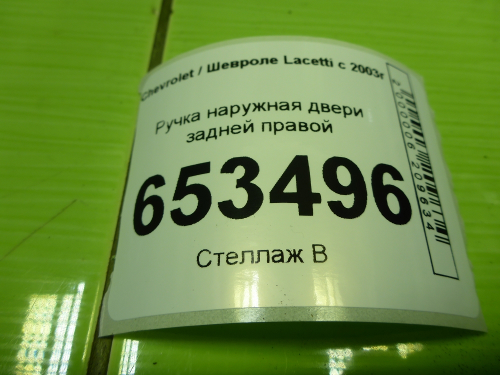 Ручка двери задней наружная