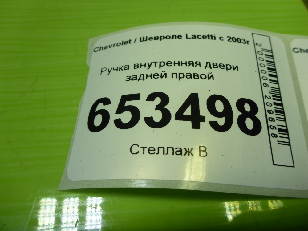 Ручка двери задней внутренняя правая