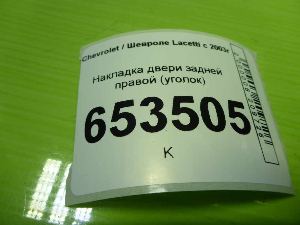 Накладка