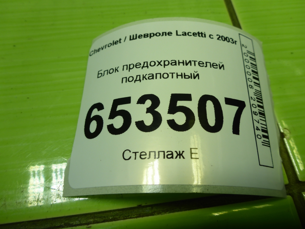 Блок предохранителей
