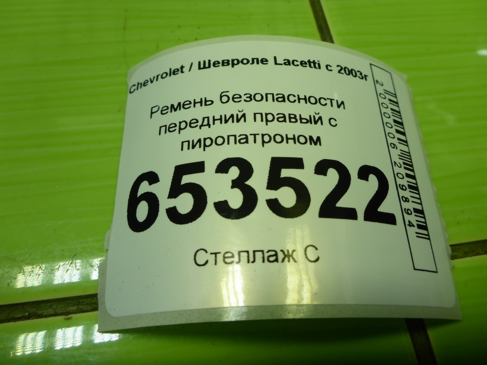 Ремень безопасности с пиропатроном