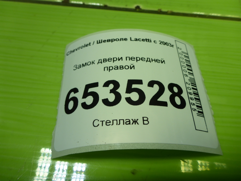 Замок двери передней правой