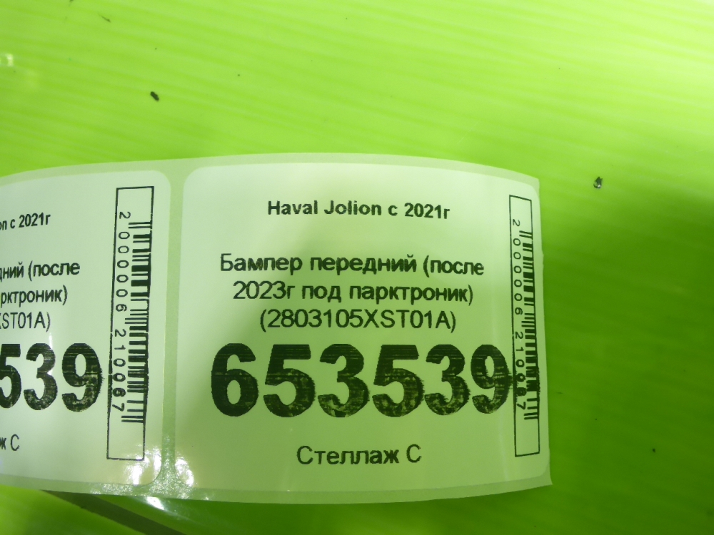 Бампер передний