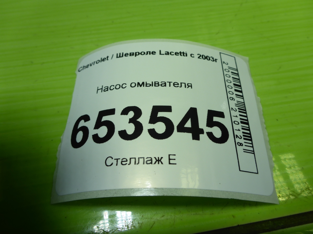 Насос омывателя