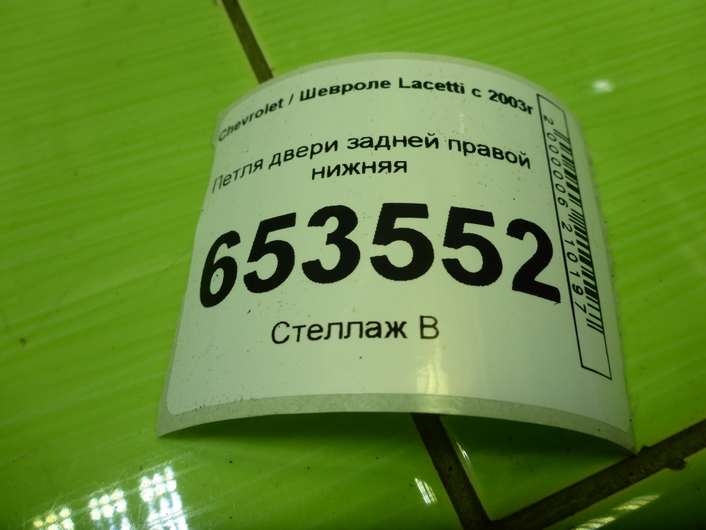 Петля двери задней правой нижняя