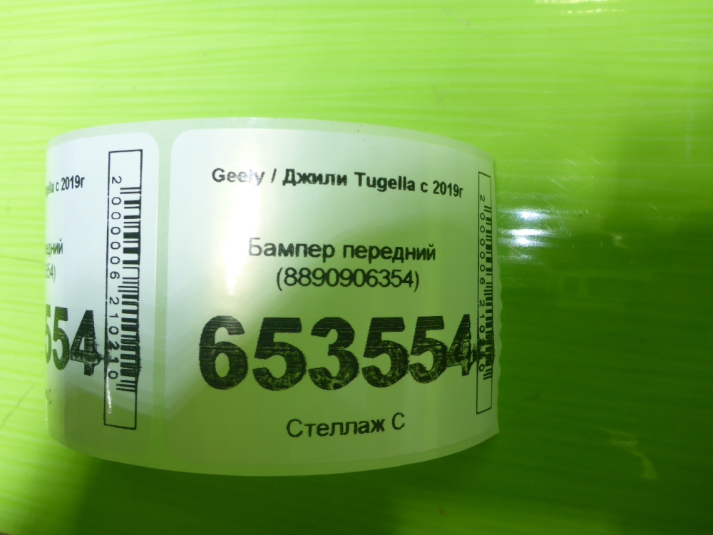 Бампер передний