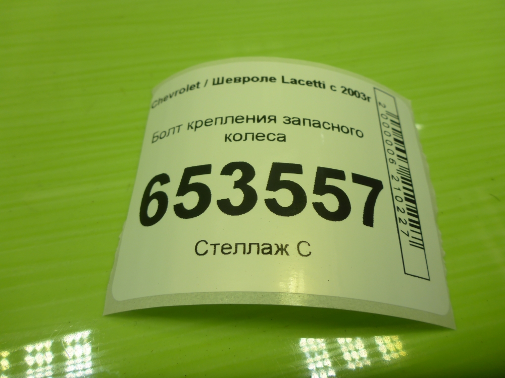 Болт