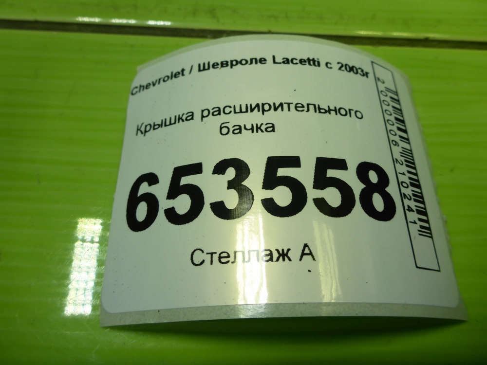 Крышка расширительного бачка