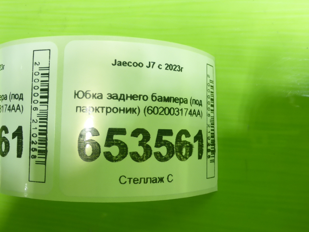 Юбка задняя